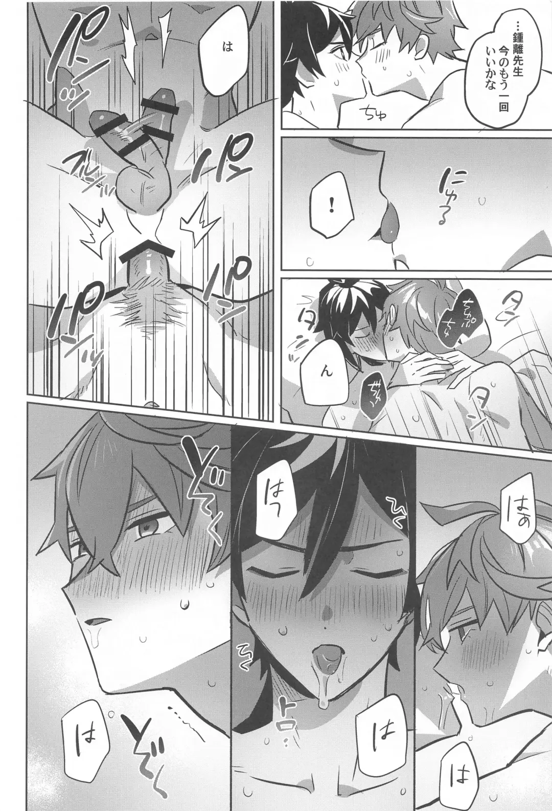 Konya, Zettai ni Daku. - Happy Birthday Tartaglia Fhentai - Page 22