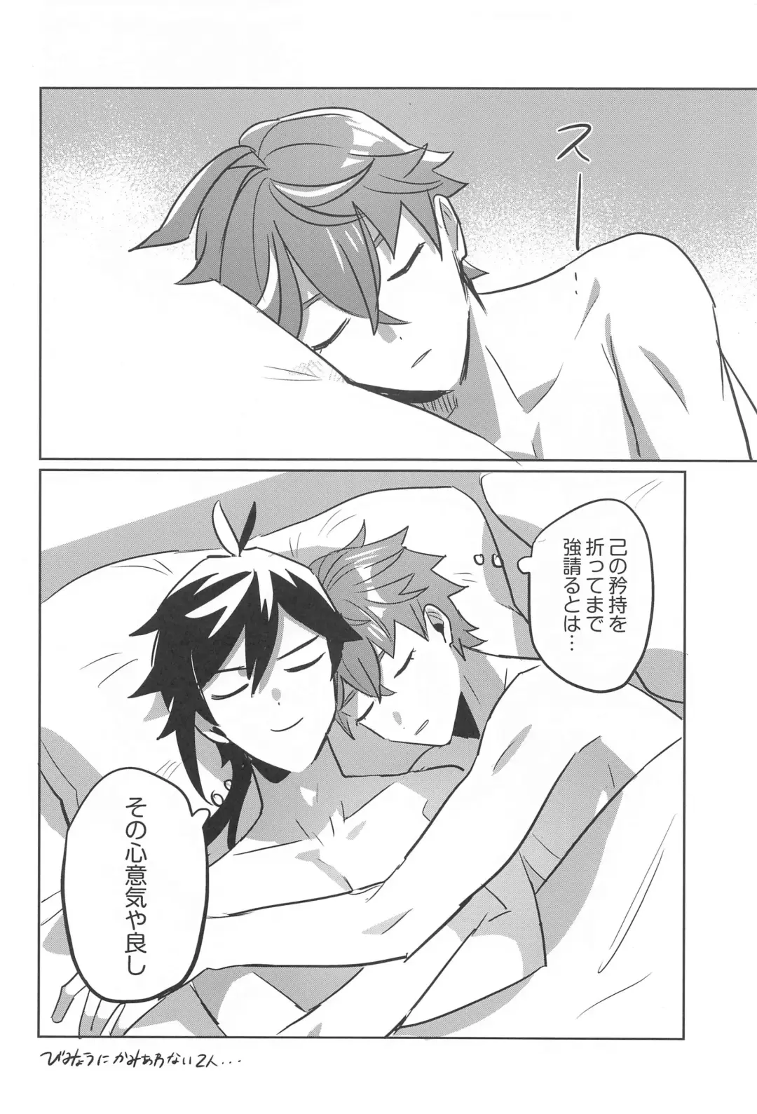 Konya, Zettai ni Daku. - Happy Birthday Tartaglia Fhentai - Page 28