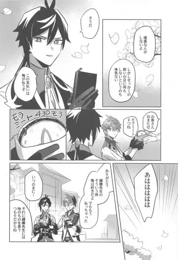 Konya, Zettai ni Daku. - Happy Birthday Tartaglia Fhentai - Page 4