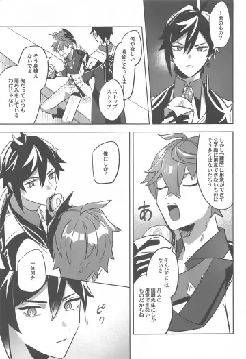 Konya, Zettai ni Daku. - Happy Birthday Tartaglia Fhentai - Page 5