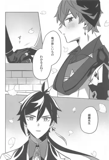 Konya, Zettai ni Daku. - Happy Birthday Tartaglia Fhentai - Page 6