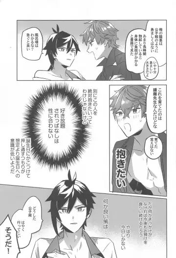 Konya, Zettai ni Daku. - Happy Birthday Tartaglia Fhentai - Page 9