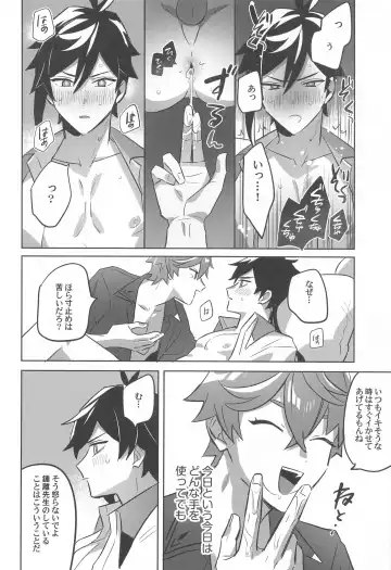 Konya, Zettai ni Daku. - Happy Birthday Tartaglia Fhentai - Page 12