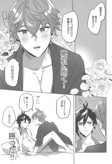 Konya, Zettai ni Daku. - Happy Birthday Tartaglia Fhentai - Page 13