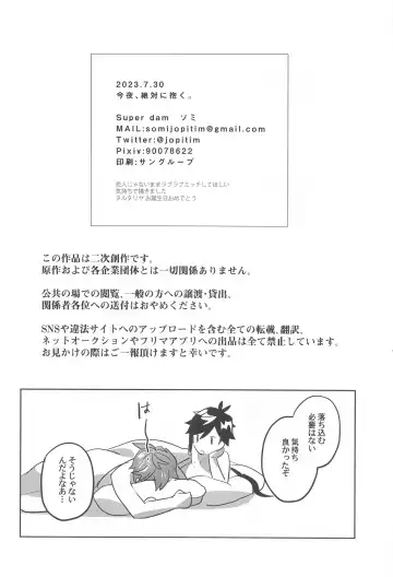 Konya, Zettai ni Daku. - Happy Birthday Tartaglia Fhentai - Page 26