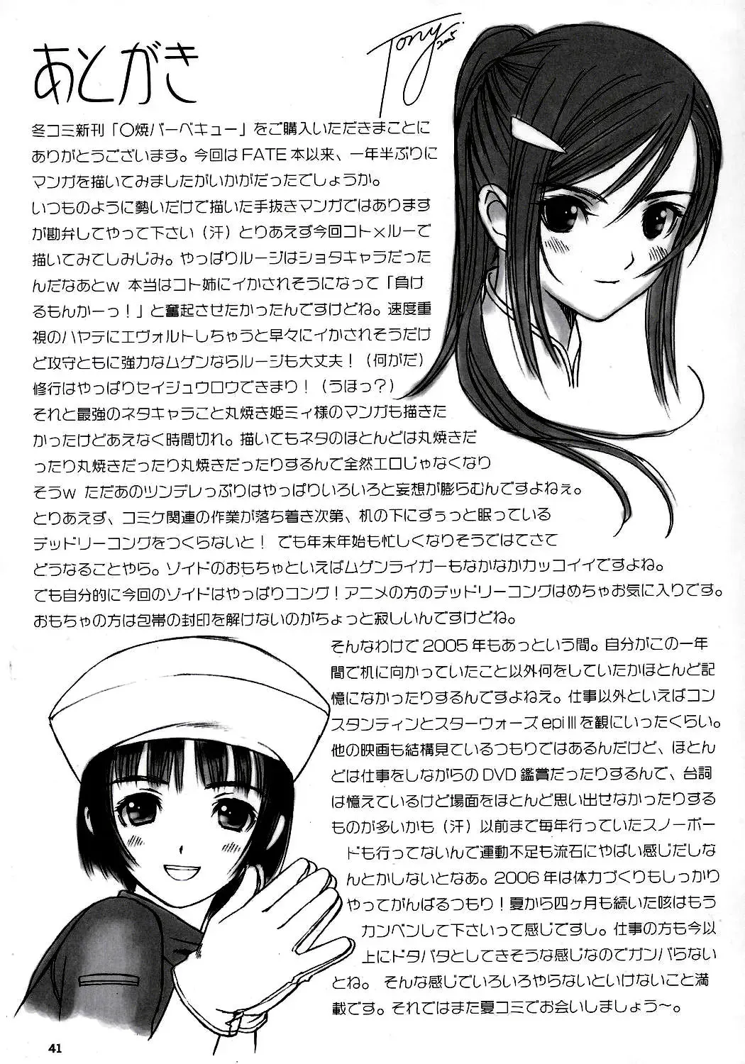 [Tony Taka] Maruyaki Barbecue Fhentai - Page 40