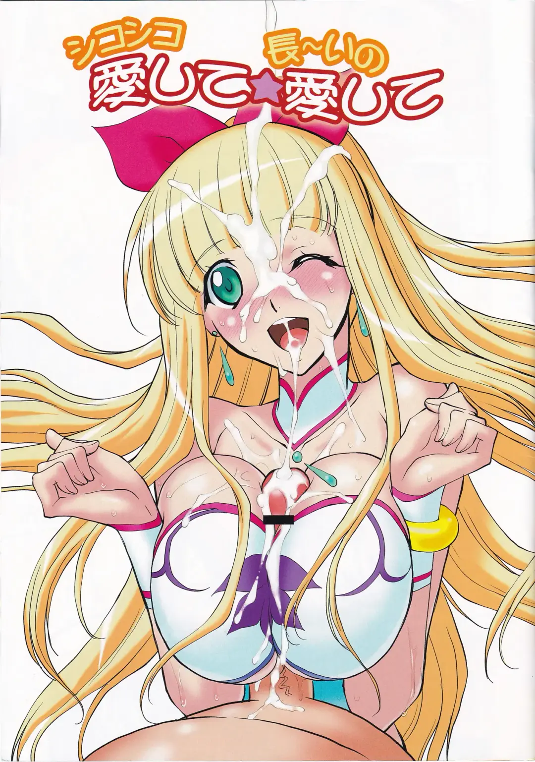 [Mita Kurumi] Shikoshiko Aishite ☆ Naga~i no Itoshite Fhentai - Page 3