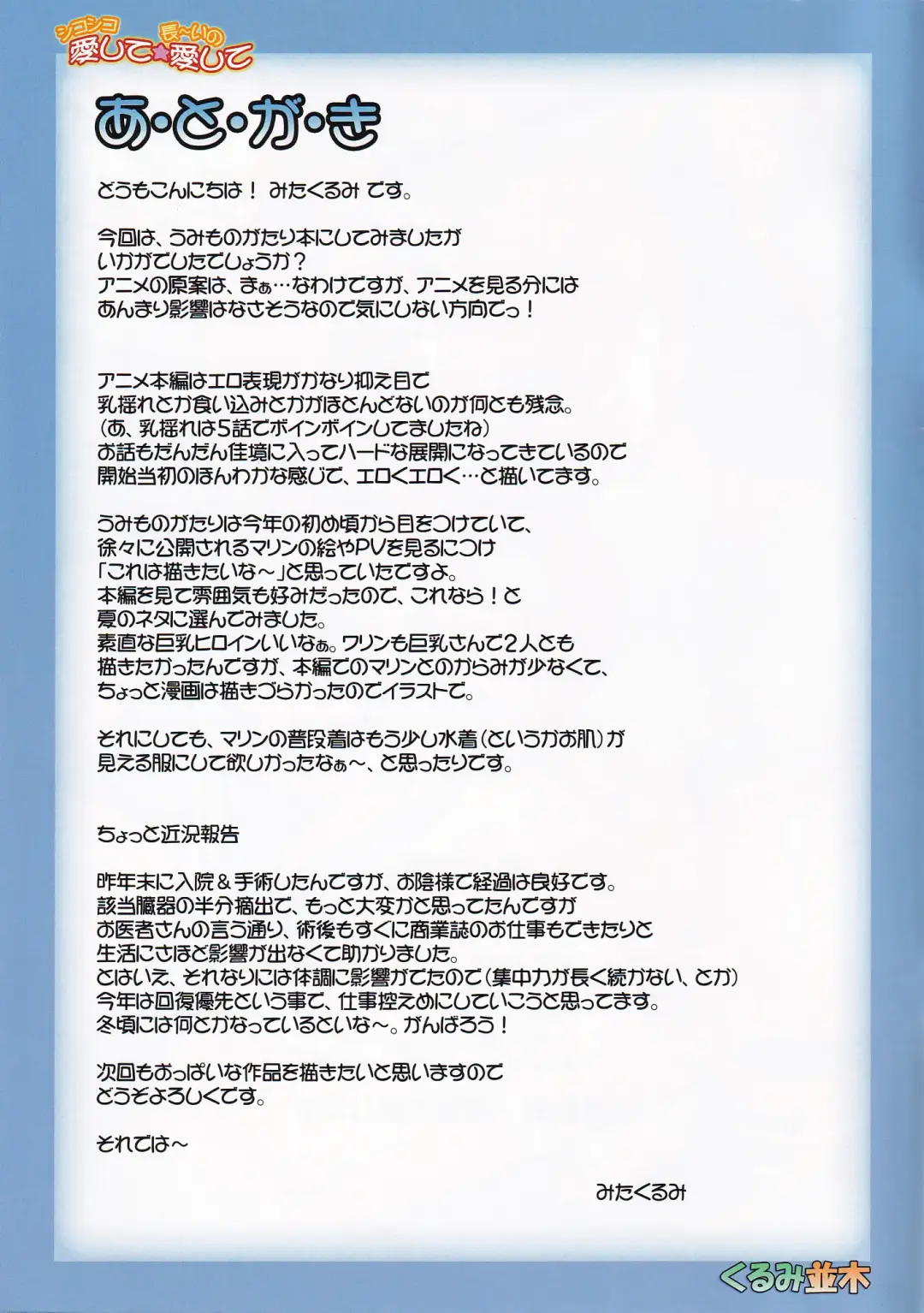 [Mita Kurumi] Shikoshiko Aishite ☆ Naga~i no Itoshite Fhentai - Page 29