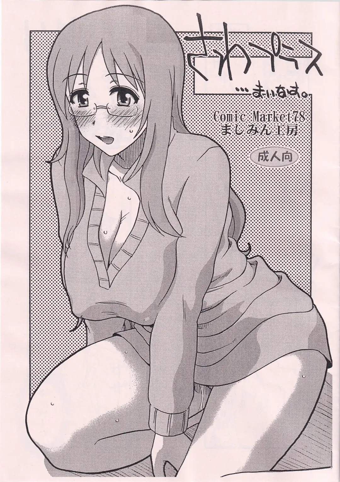 [Kurumiya Mashimin] Sawa Plus...  Minus. Fhentai - Page 1