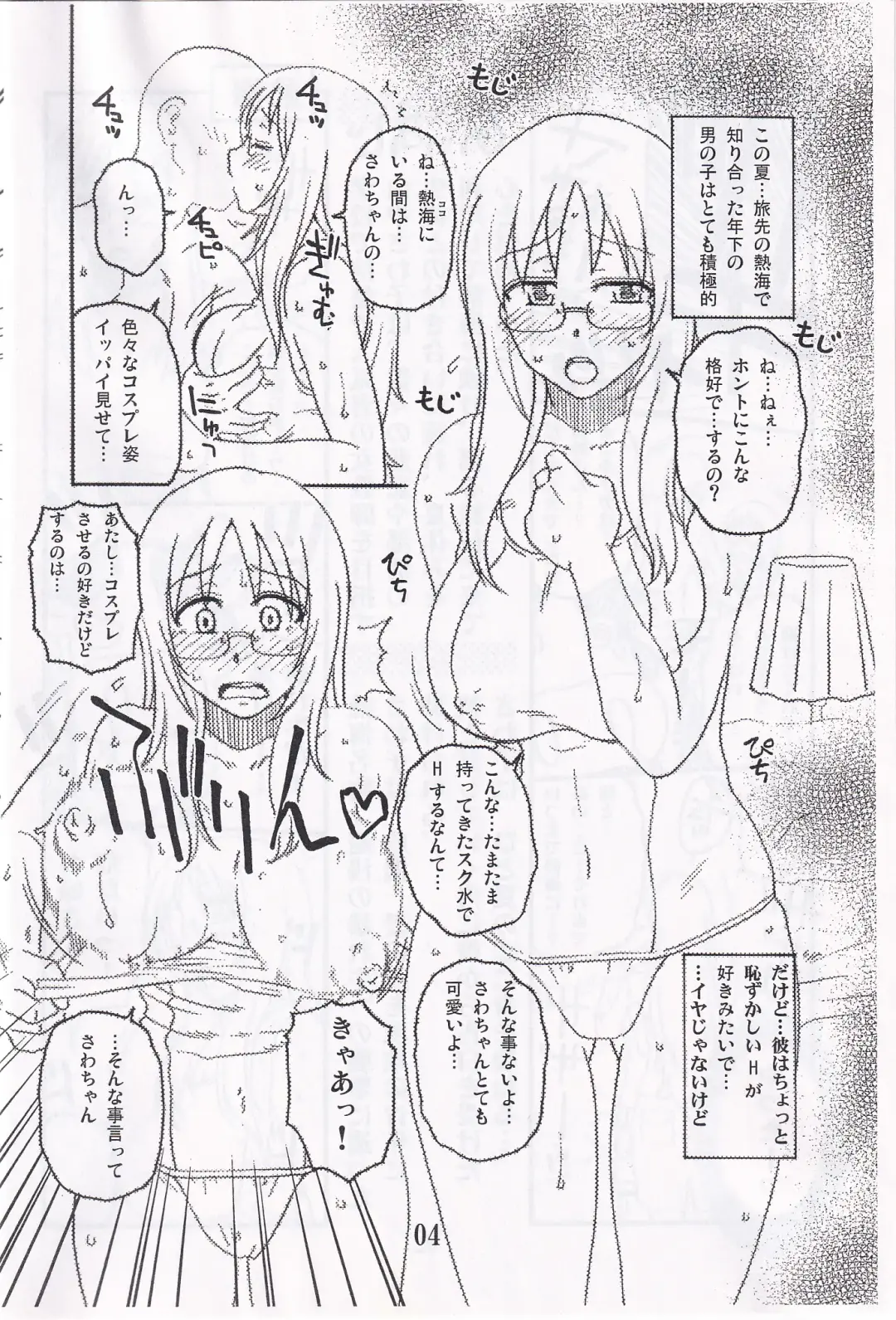 [Kurumiya Mashimin] Sawa Plus...  Minus. Fhentai - Page 3