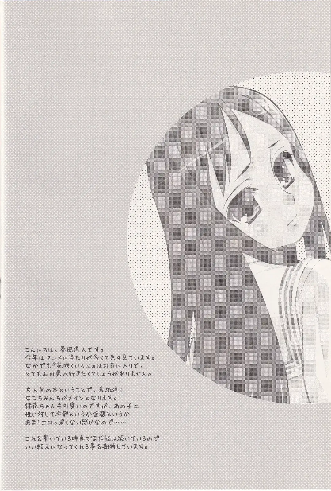 [Harukaze Do-jin] FRIENDS OR LOVERS Fhentai - Page 3