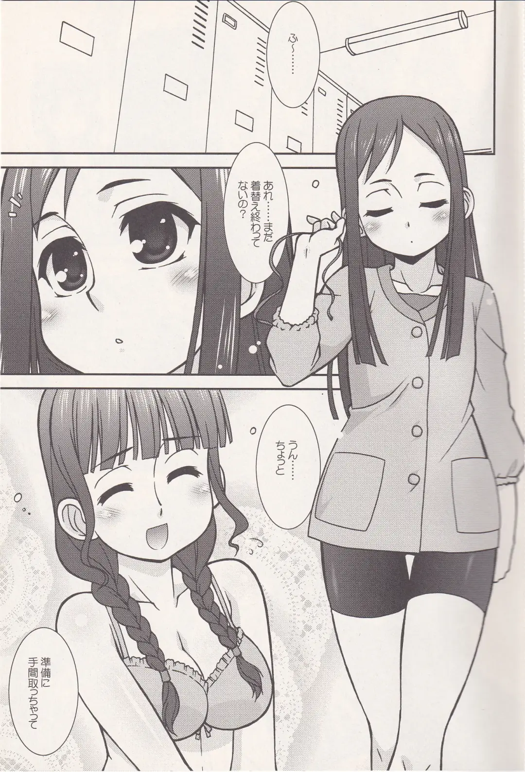 [Harukaze Do-jin] FRIENDS OR LOVERS Fhentai - Page 4