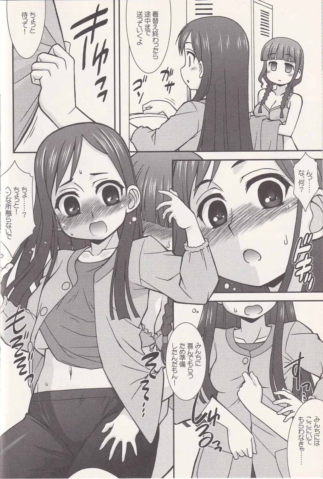 [Harukaze Do-jin] FRIENDS OR LOVERS Fhentai - Page 5