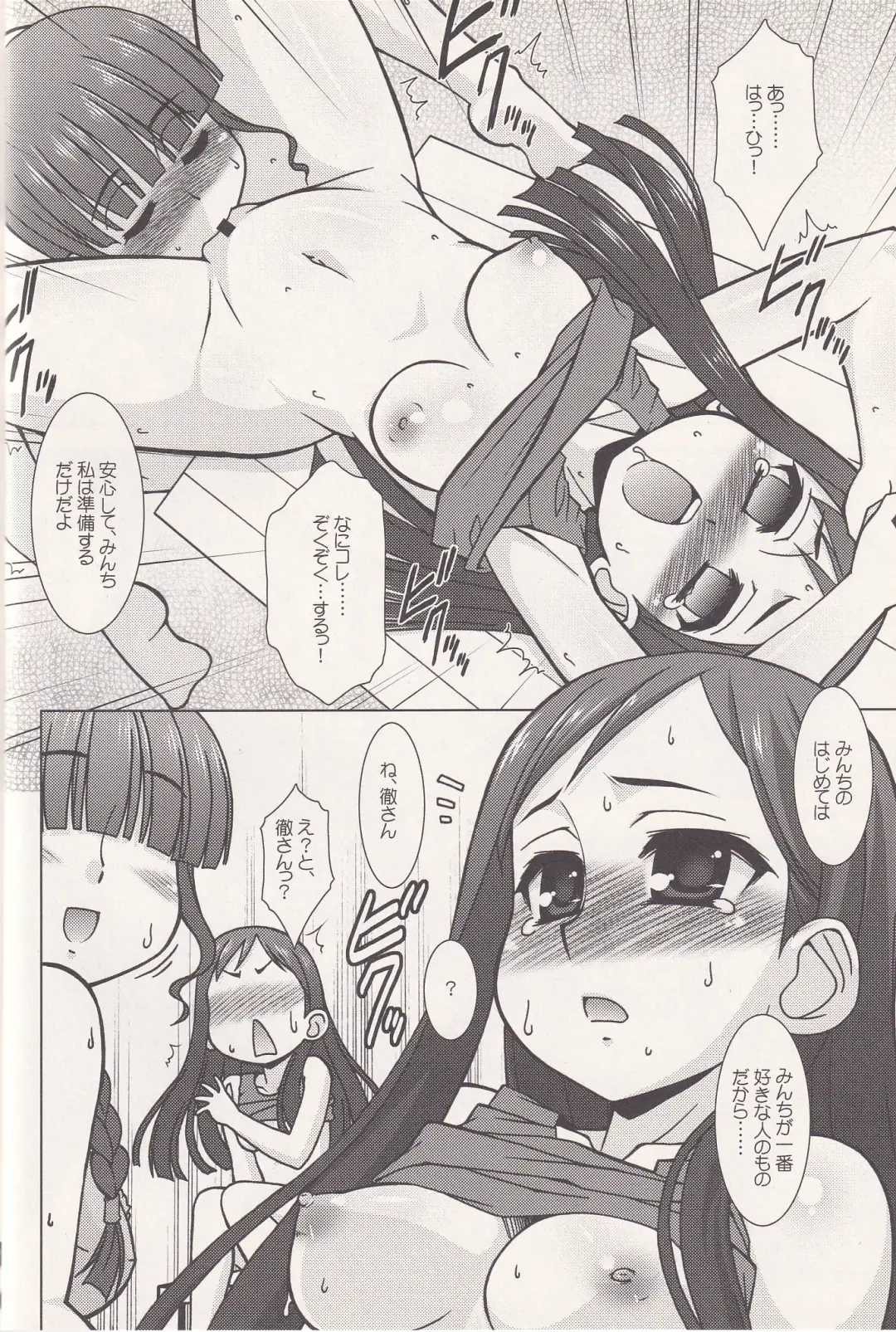 [Harukaze Do-jin] FRIENDS OR LOVERS Fhentai - Page 9