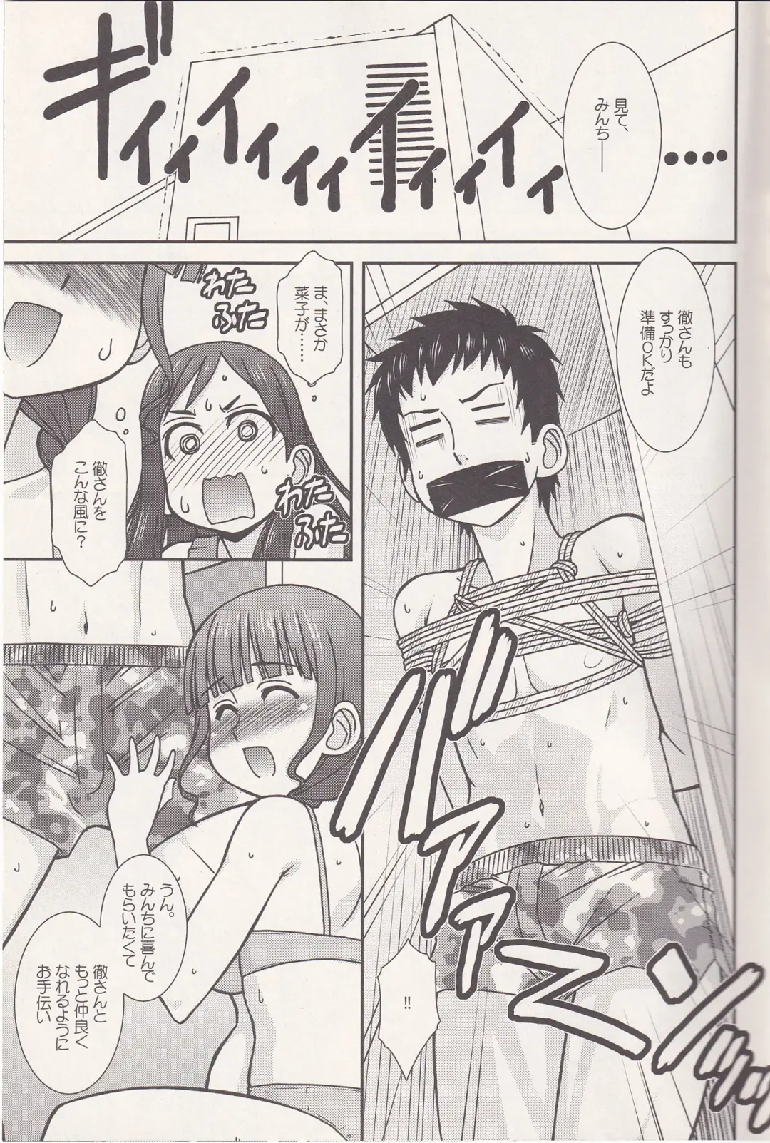 [Harukaze Do-jin] FRIENDS OR LOVERS Fhentai - Page 10