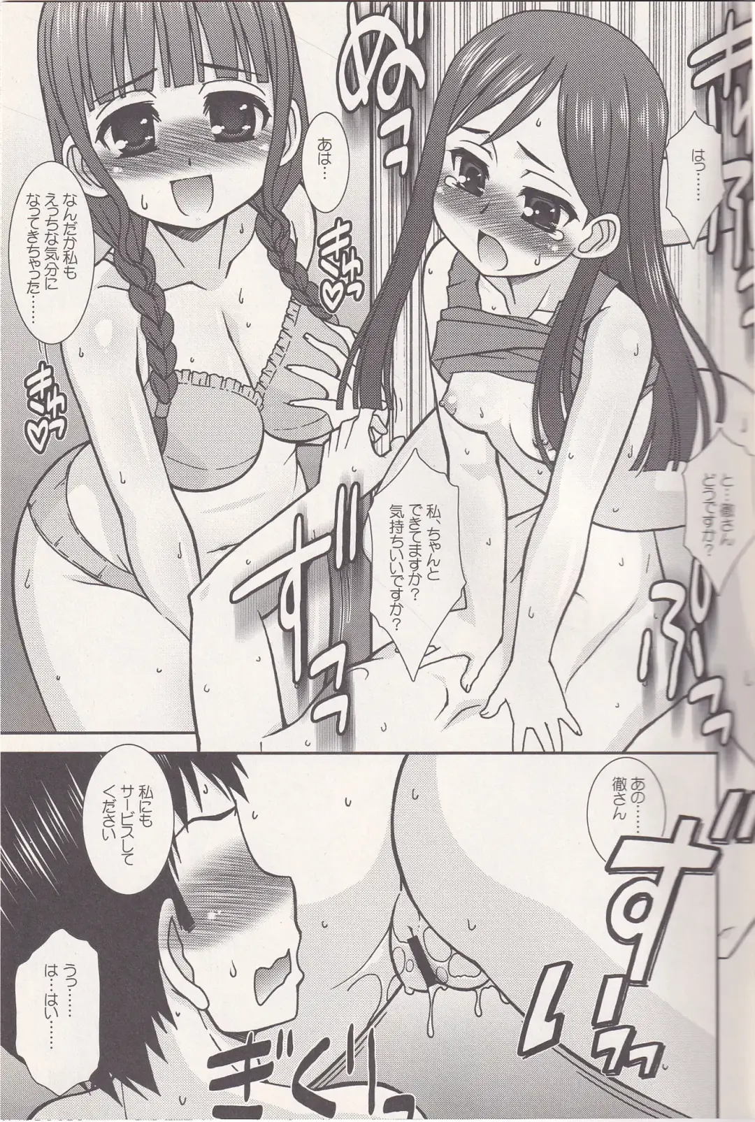 [Harukaze Do-jin] FRIENDS OR LOVERS Fhentai - Page 18