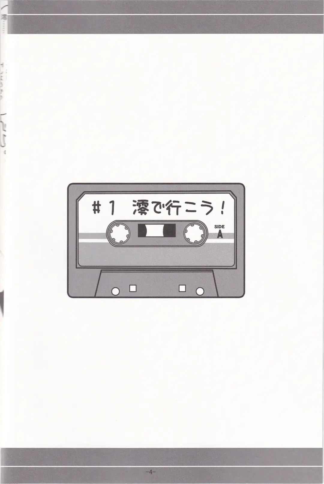 [Sugii Tsukasa] Mio de Ikou! Fhentai - Page 3