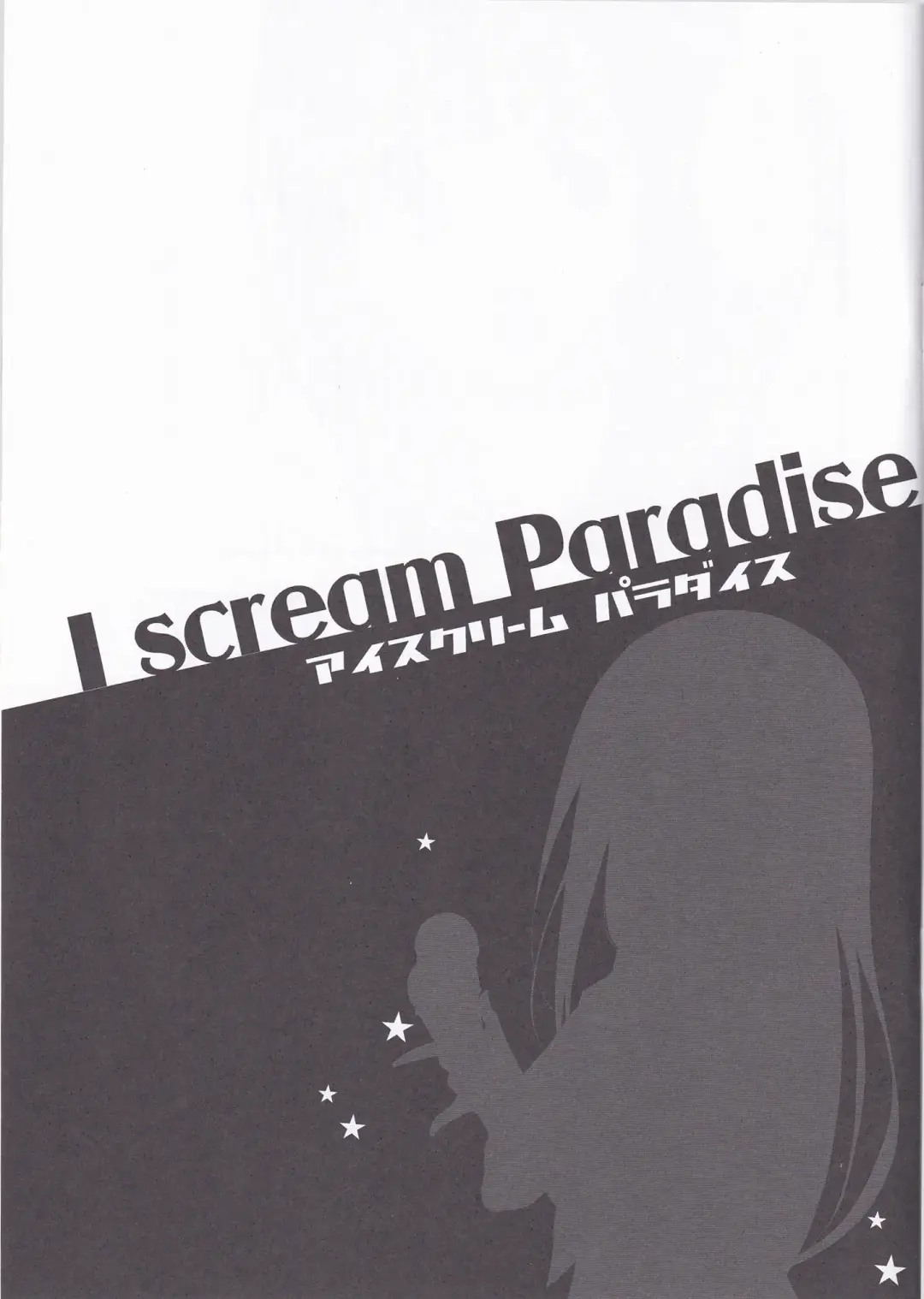 [Inui Sekihiko] I scream Paradise Fhentai - Page 2