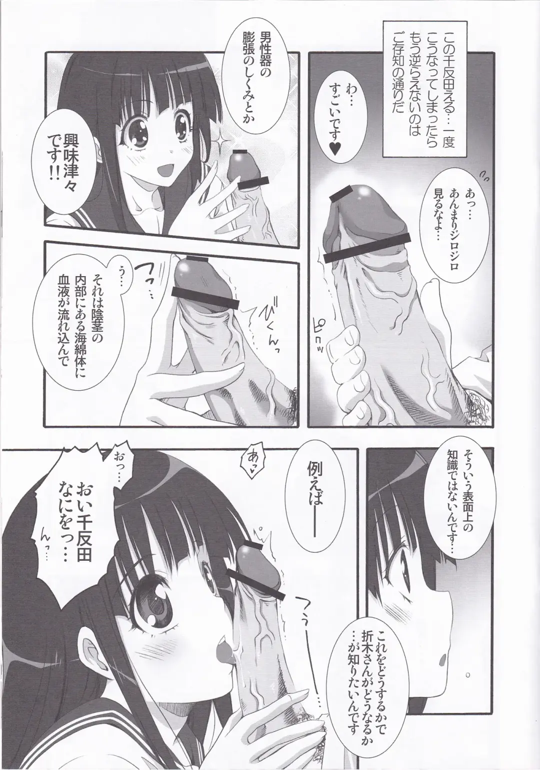 [Inui Sekihiko] I scream Paradise Fhentai - Page 8