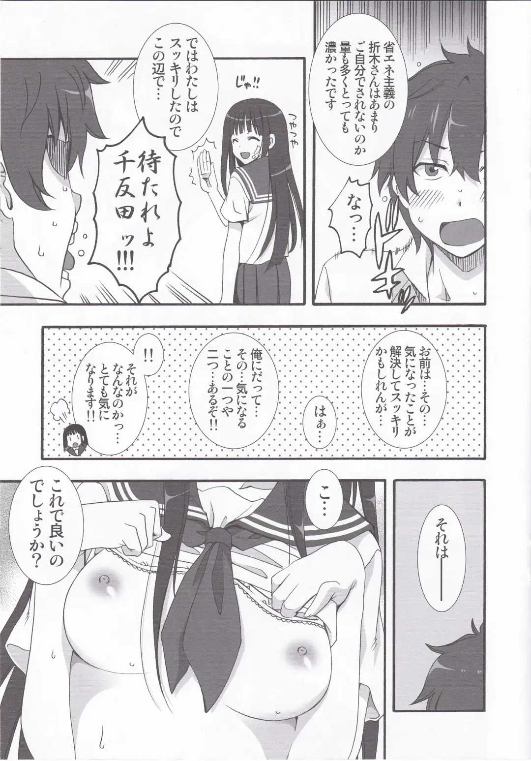 [Inui Sekihiko] I scream Paradise Fhentai - Page 12