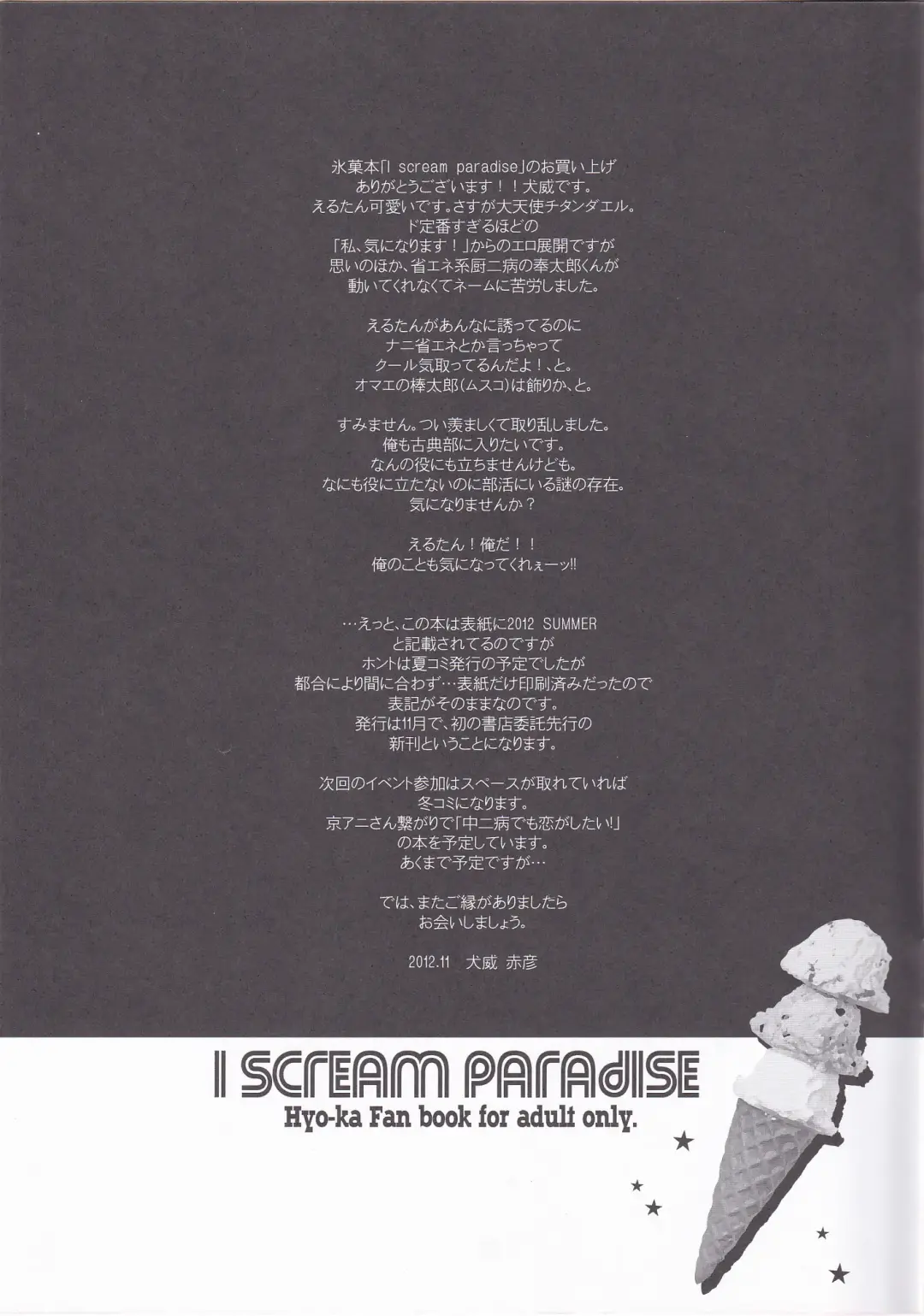 [Inui Sekihiko] I scream Paradise Fhentai - Page 24