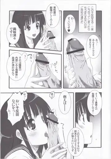 [Inui Sekihiko] I scream Paradise Fhentai - Page 8