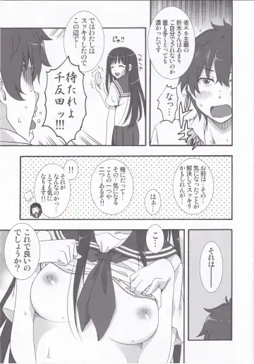 [Inui Sekihiko] I scream Paradise Fhentai - Page 12