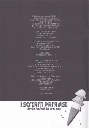 [Inui Sekihiko] I scream Paradise Fhentai - Page 24