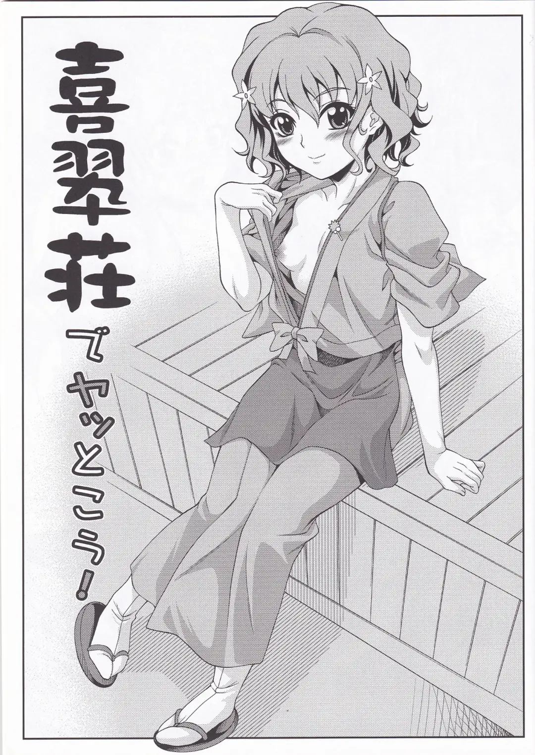 [Mizuki] Kissuisou de Yattokou! Fhentai - Page 2