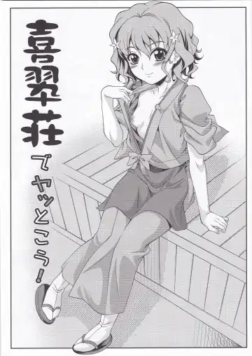 [Mizuki] Kissuisou de Yattokou! Fhentai - Page 2