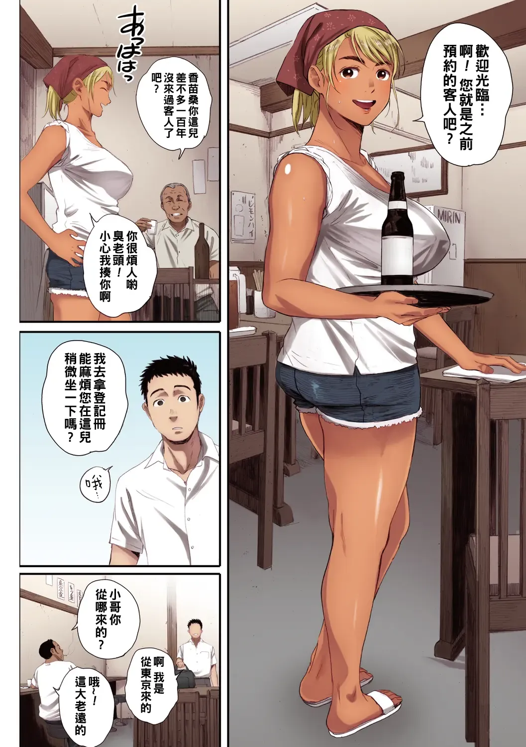 [Arai Kei] リトウノホホエミ1（Chinese） Fhentai - Page 4