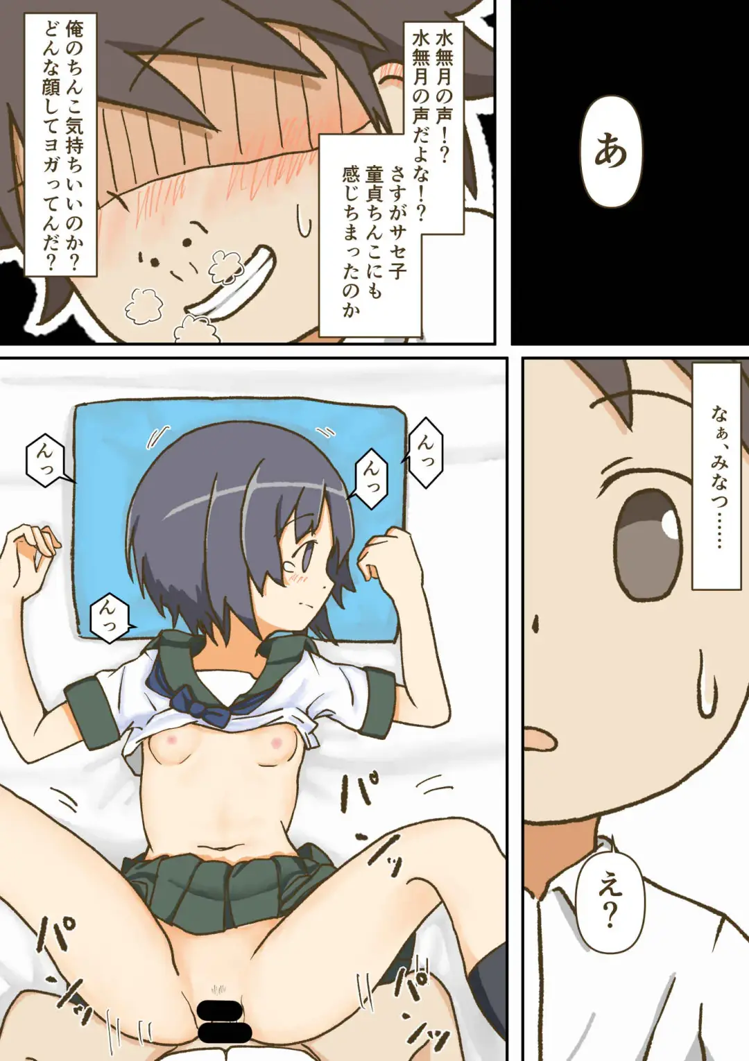 [Giniro No Zou] Yumemi Gachi na Doutei Shounen wa Mukuchi na Saseko to Koi o suru Fhentai - Page 12