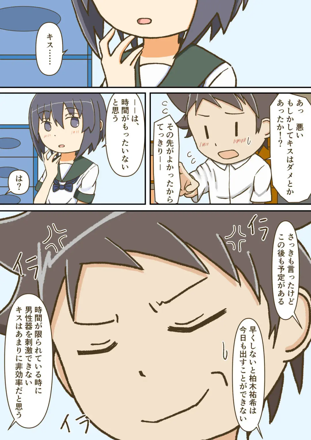 [Giniro No Zou] Yumemi Gachi na Doutei Shounen wa Mukuchi na Saseko to Koi o suru Fhentai - Page 22