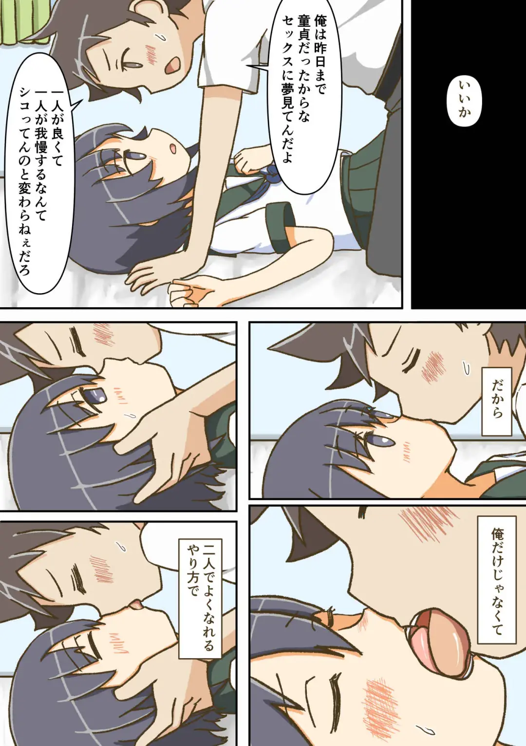 [Giniro No Zou] Yumemi Gachi na Doutei Shounen wa Mukuchi na Saseko to Koi o suru Fhentai - Page 23