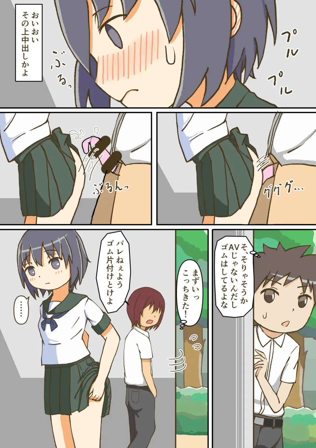 [Giniro No Zou] Yumemi Gachi na Doutei Shounen wa Mukuchi na Saseko to Koi o suru Fhentai - Page 3