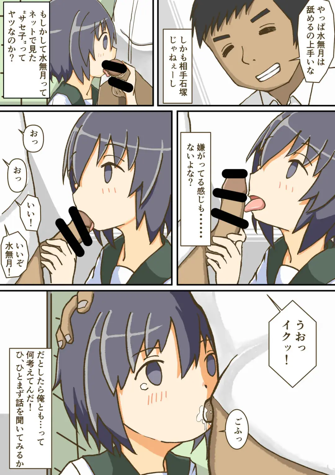 [Giniro No Zou] Yumemi Gachi na Doutei Shounen wa Mukuchi na Saseko to Koi o suru Fhentai - Page 5