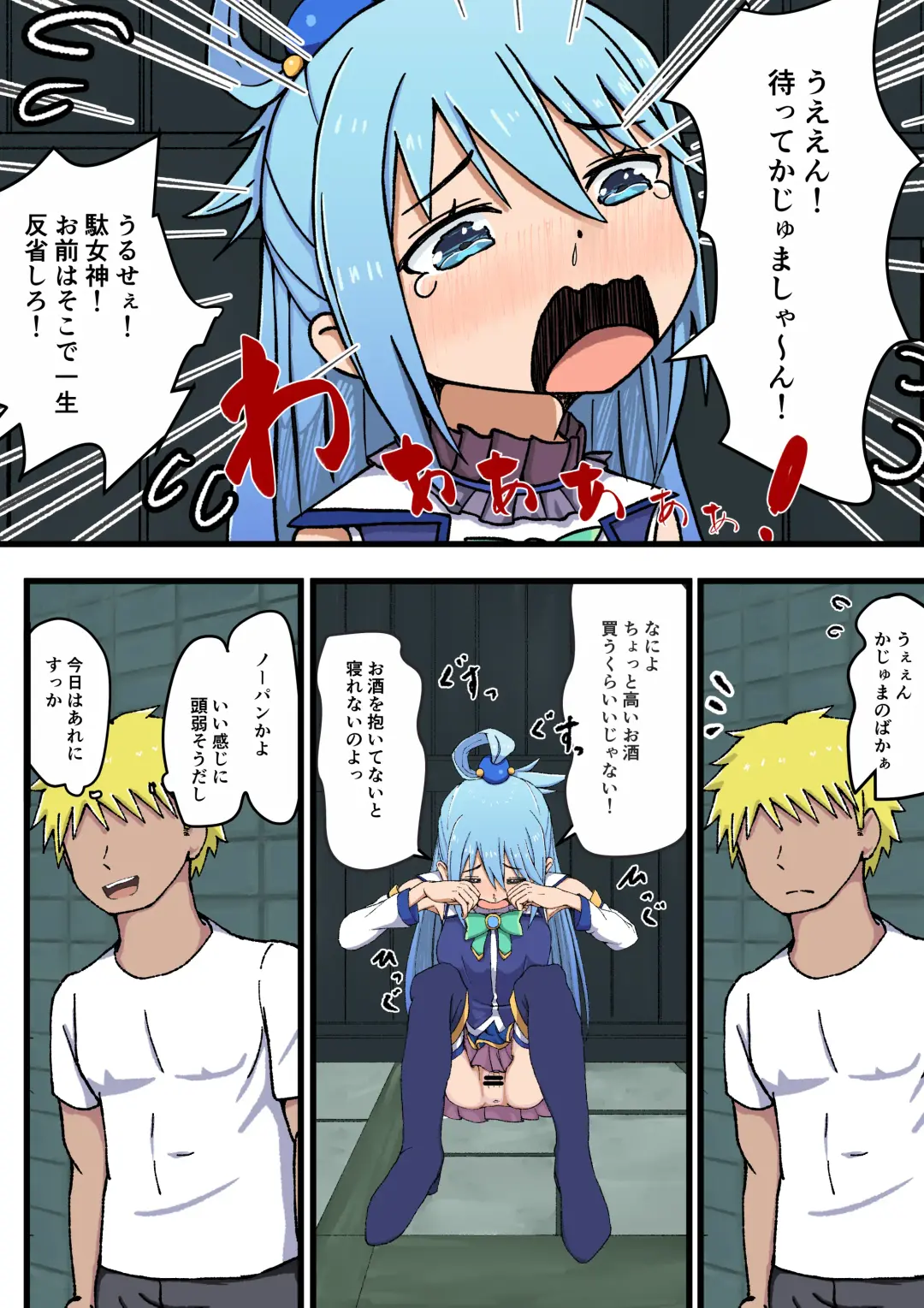 [Giniro No Zou] Konosuba Deisui Netorare Fhentai - Page 1