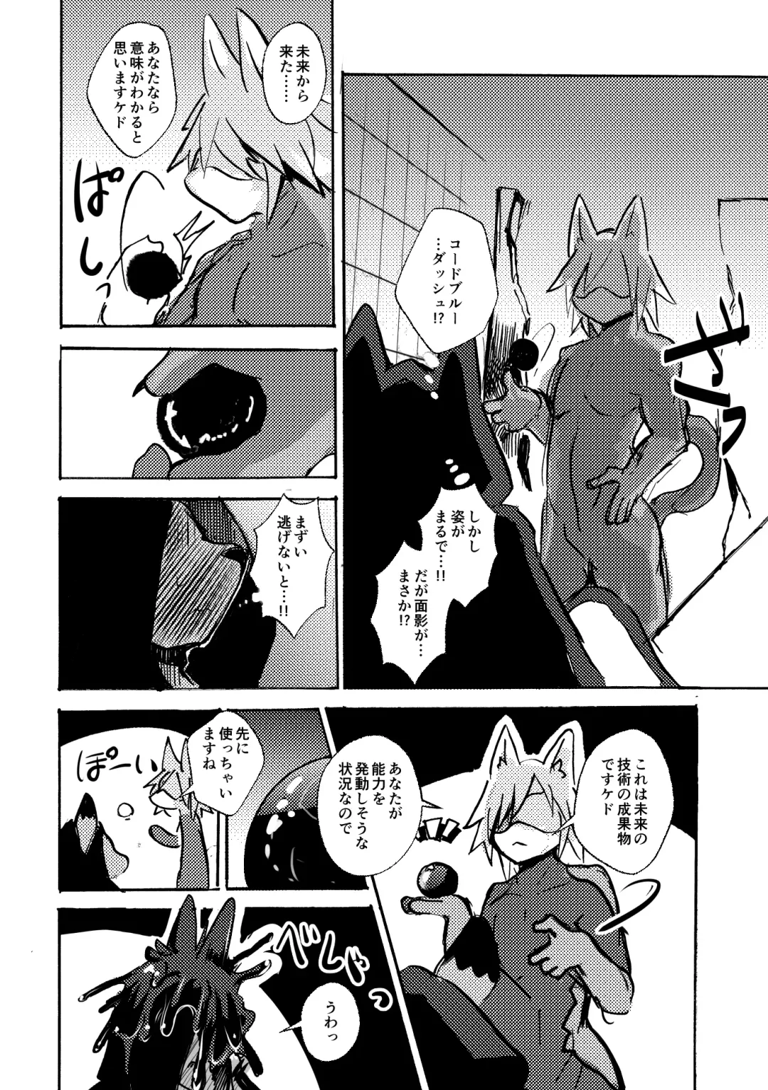 [Mujina] over-Re-write 4 Fhentai - Page 11