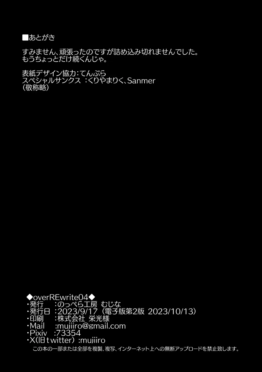 [Mujina] over-Re-write 4 Fhentai - Page 69