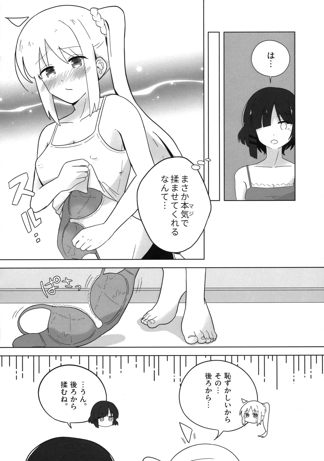 Futarigoto Fhentai - Page 9