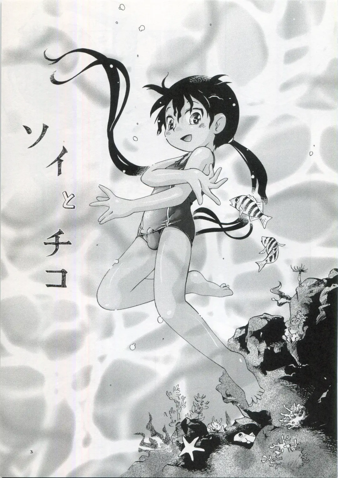 [Hoshino Fuuta] Soi to Chiko Fhentai - Page 2