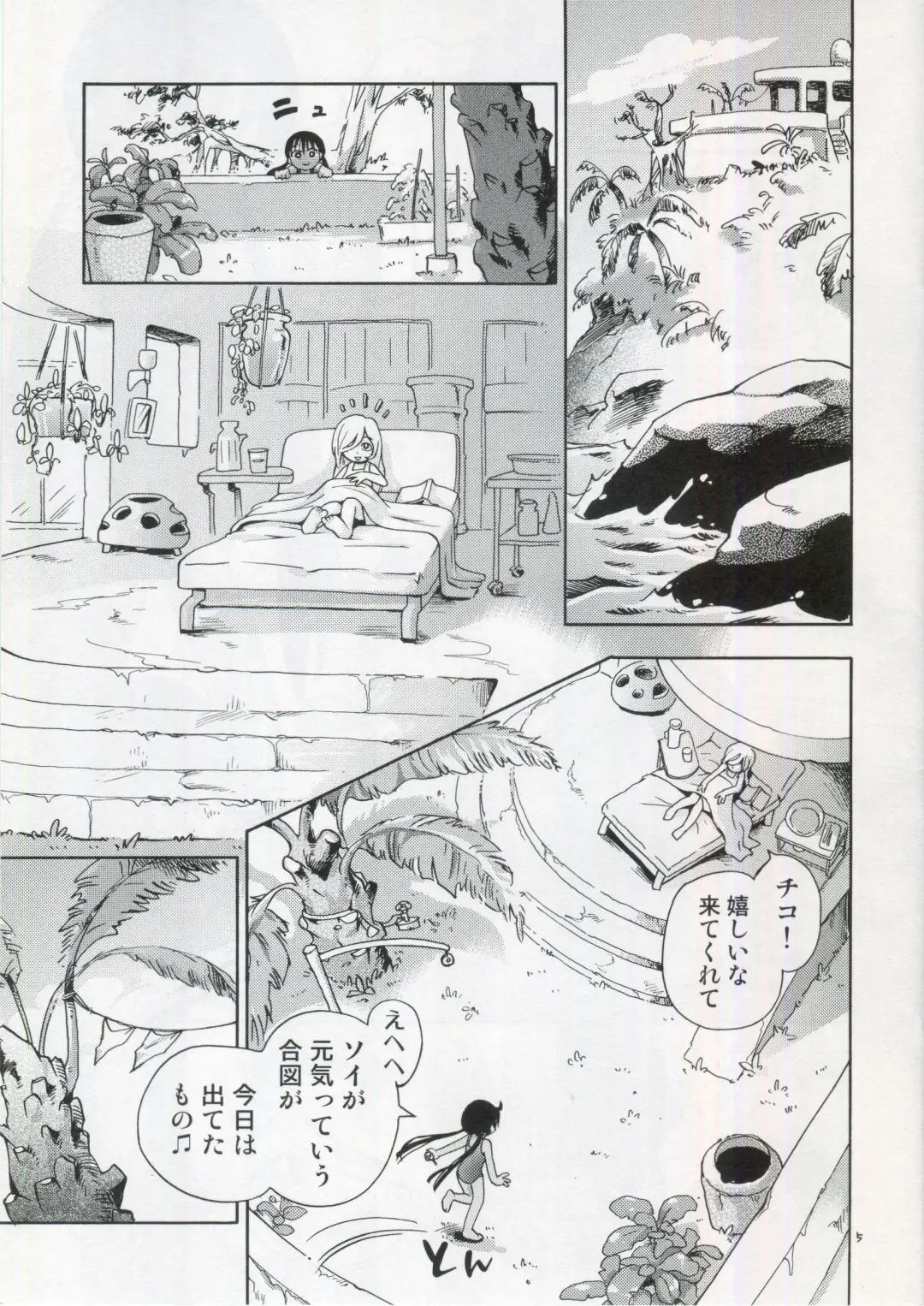 [Hoshino Fuuta] Soi to Chiko Fhentai - Page 4