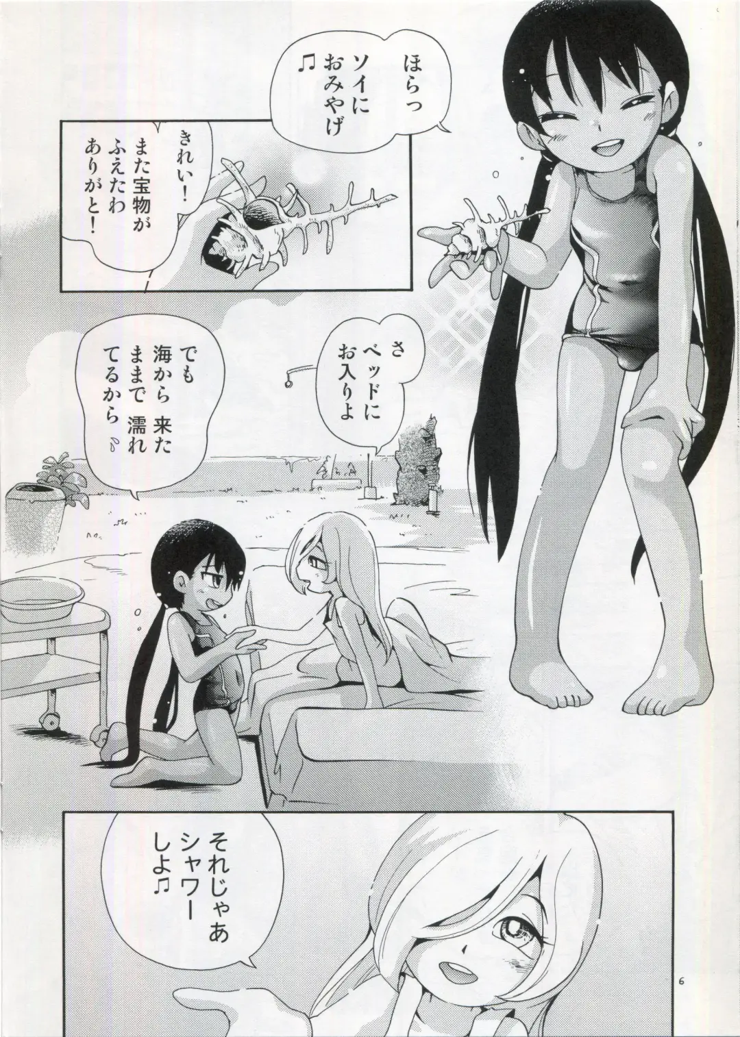 [Hoshino Fuuta] Soi to Chiko Fhentai - Page 5