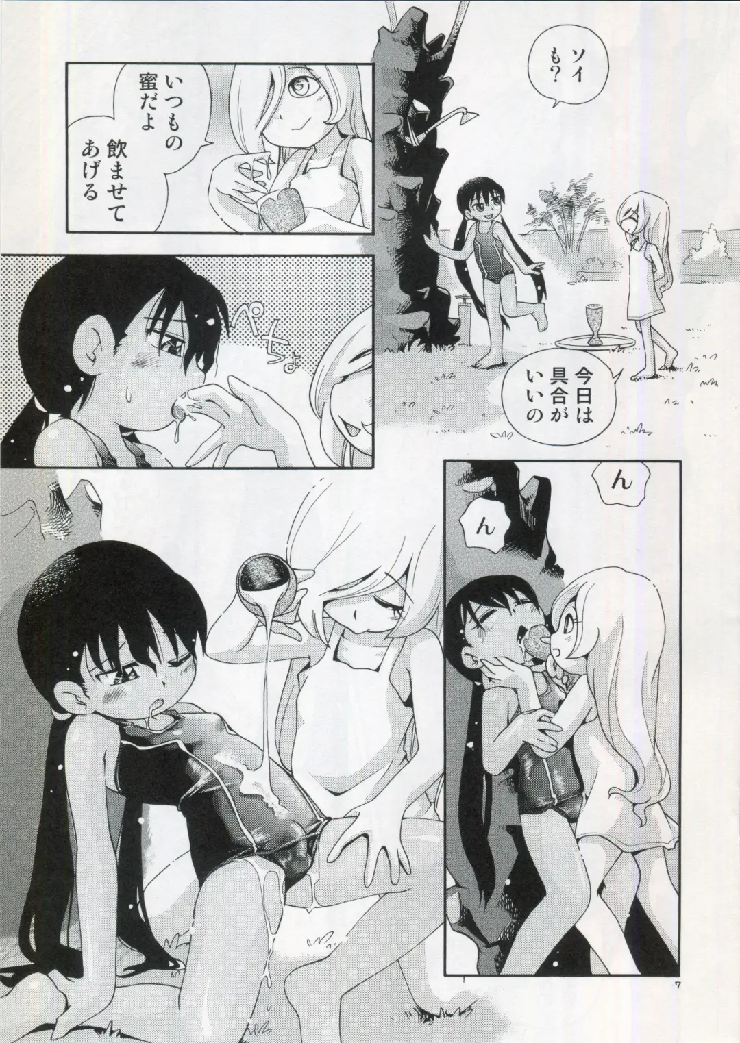 [Hoshino Fuuta] Soi to Chiko Fhentai - Page 6