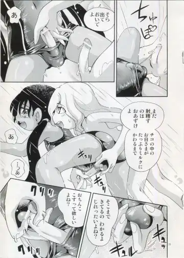 [Hoshino Fuuta] Soi to Chiko Fhentai - Page 10