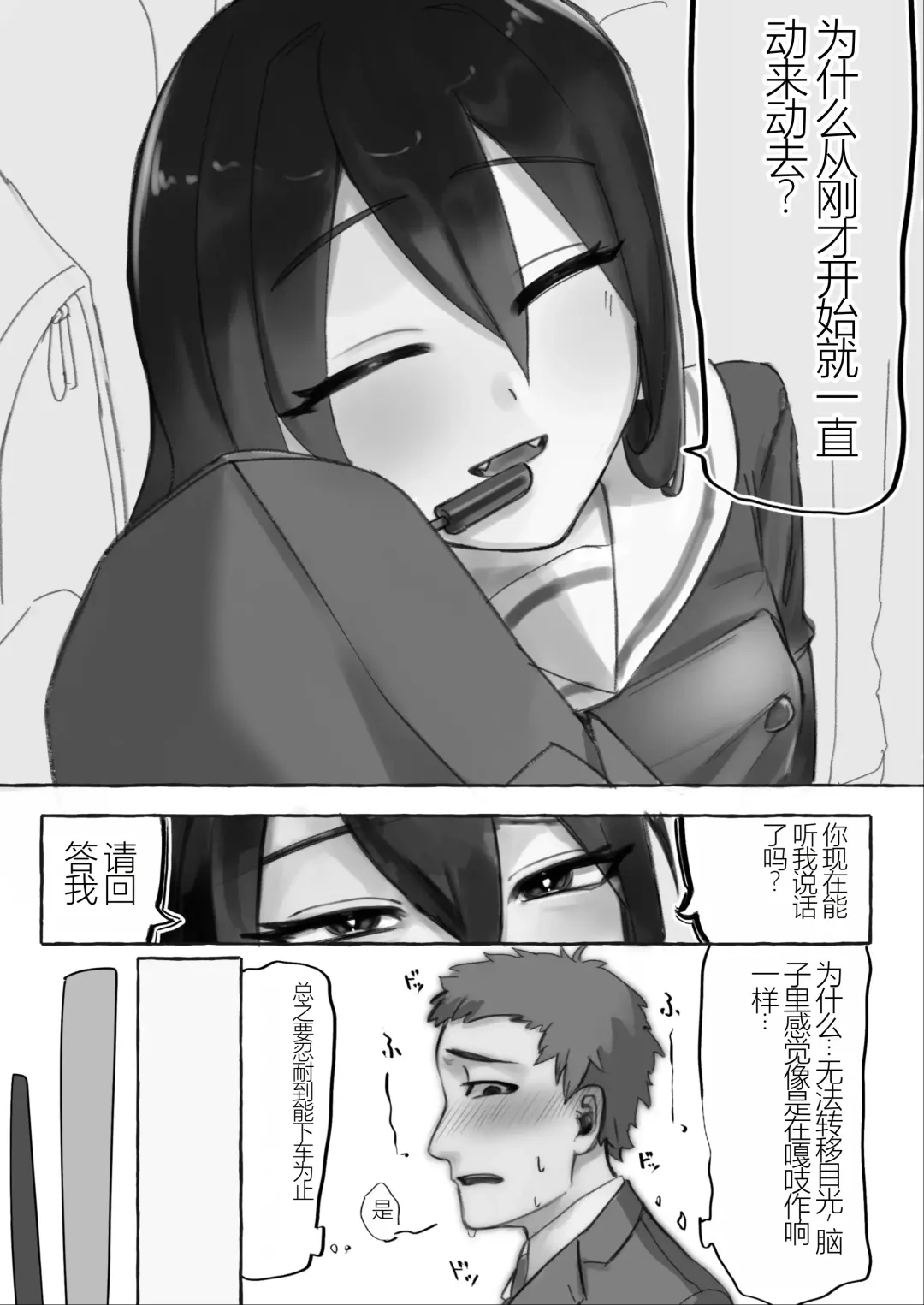 manin densha de JK ni ijimerarete M ni mezamechau sararīman Fhentai - Page 10