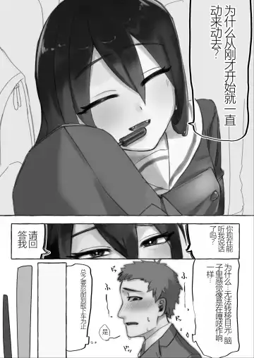 manin densha de JK ni ijimerarete M ni mezamechau sararīman Fhentai - Page 10