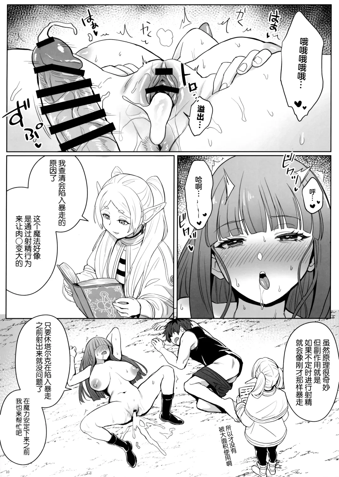 [Zhen Lu] Chinchin ga Ookiku Naru Mahou Fhentai - Page 11