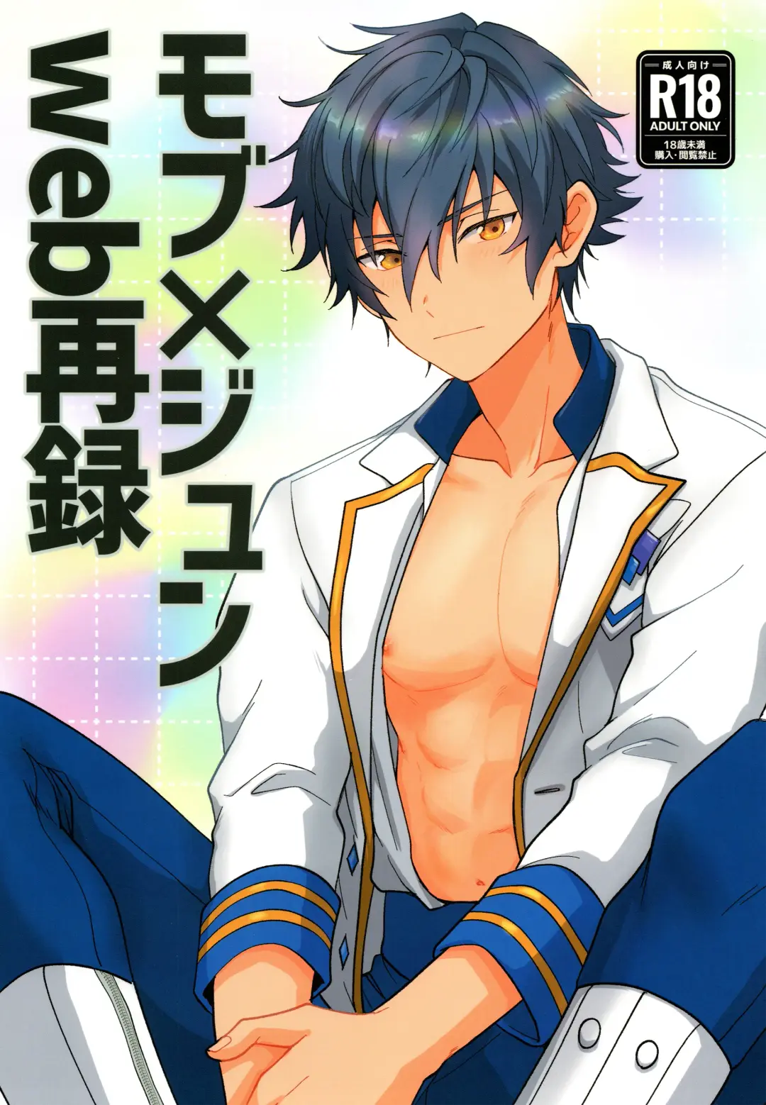 [Toroi] Mob×Jun web Sairoku Fhentai - Page 1