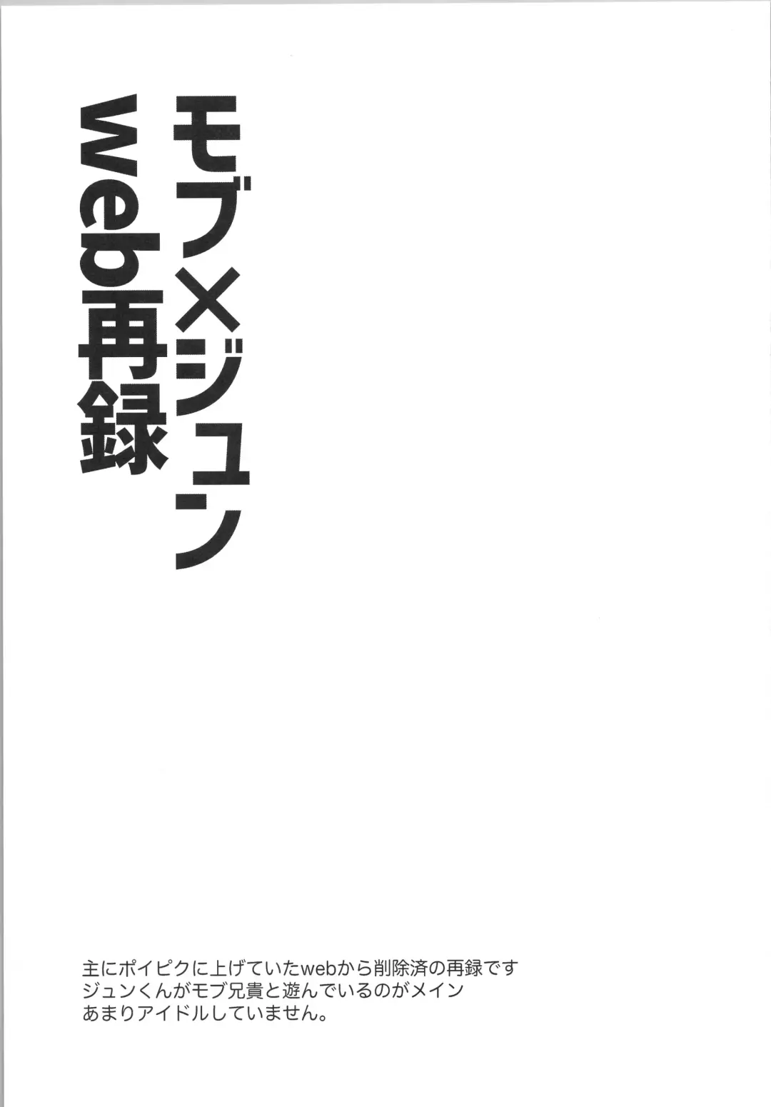 [Toroi] Mob×Jun web Sairoku Fhentai - Page 2